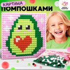 Картина помпошками на холсте «Авокадо», набор для творчества, своими руками - Фото 1