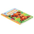 Моя первая книжка «Лесные обитатели» - фото 24688963