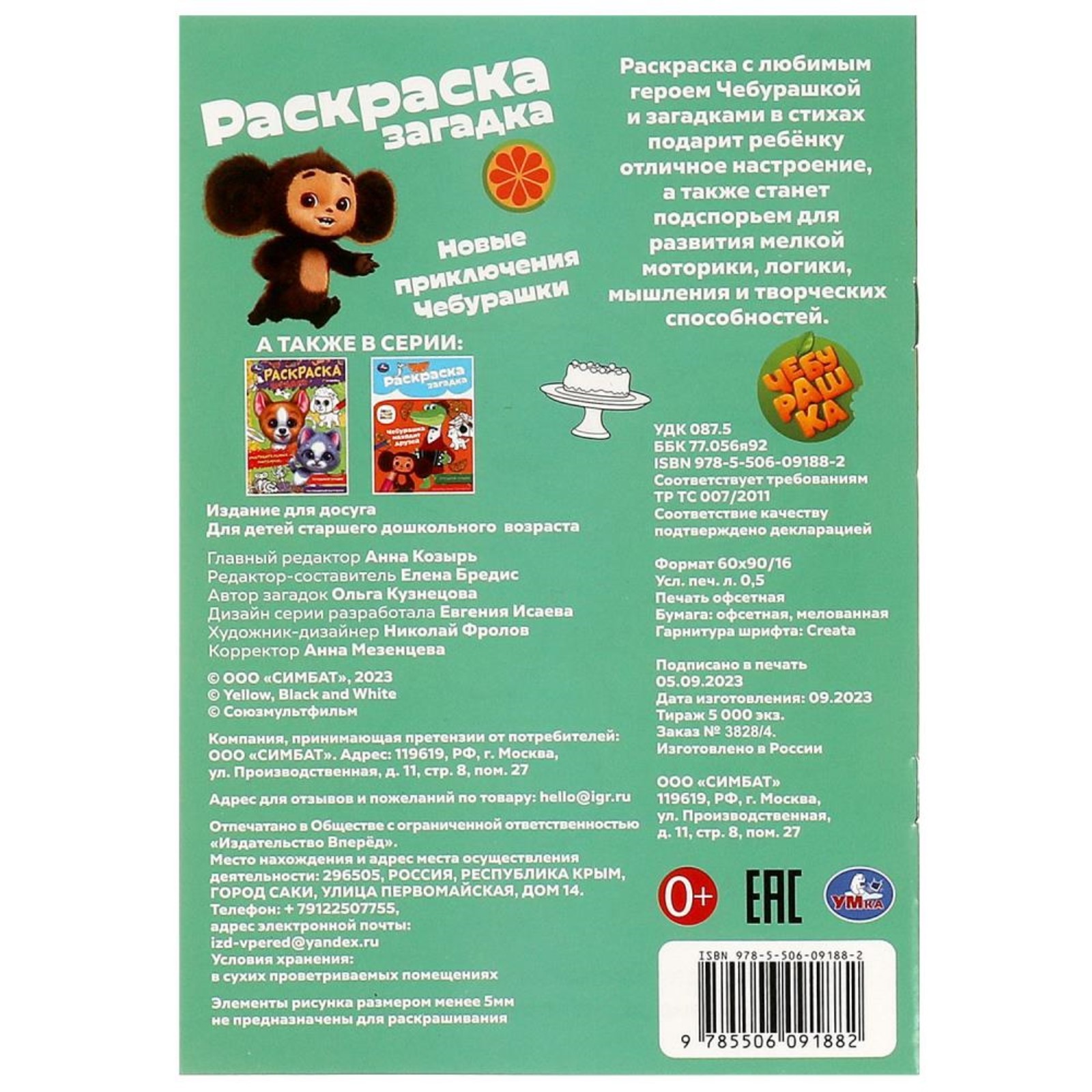 Раскраска-загадка «Новые приключения Чебурашки» (10367704) - Купить по цене  от 17.40 руб. | Интернет магазин SIMA-LAND.RU