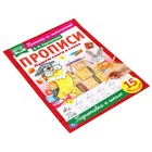 Прописи «Пишем слоги и слова», А4, Бортникова О. Я. (комплект 2 шт) - фото 23896979