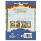 Сказки и стихи малышам «Ладушки-ладушки» - фото 24689000