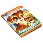Книжка с глазками "Малыши и их мамы" Степанов В. А. 367295 - фото 23817706