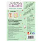 Раскраска «Аппетитные истории» - фото 23797106