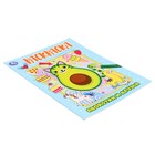 Раскраска «Авокотик и друзья» - фото 23797117