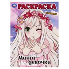 Раскраска «Манга-девочки» - фото 300811782