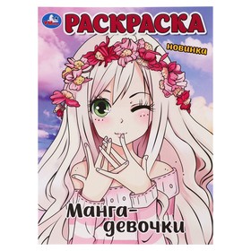 Раскраска «Манга-девочки»