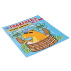 Раскраска «Забавные животные» - фото 23817801