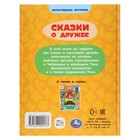 Сказки о дружбе «Союзмультфильм» - фото 23817850