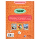 Любимые сказки «Мультяшные истории», 2 истории, Козлов С. Г. 10367791