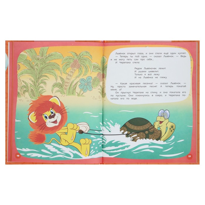 Любимые сказки «Мультяшные истории», 2 истории, Козлов С. Г. 10367791