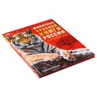 Энциклопедия «Животные Красной книги России. Исчезающие виды» - фото 24665093