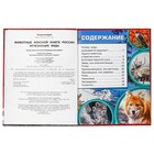 Энциклопедия «Животные Красной книги России. Исчезающие виды» - фото 24665096