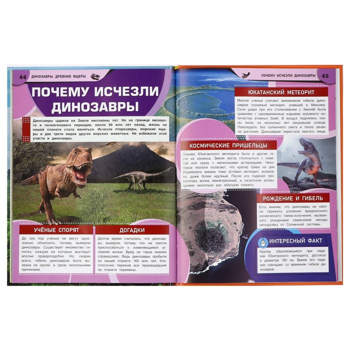 Энциклопедия «Динозавры. Древние ящеры» 10367795