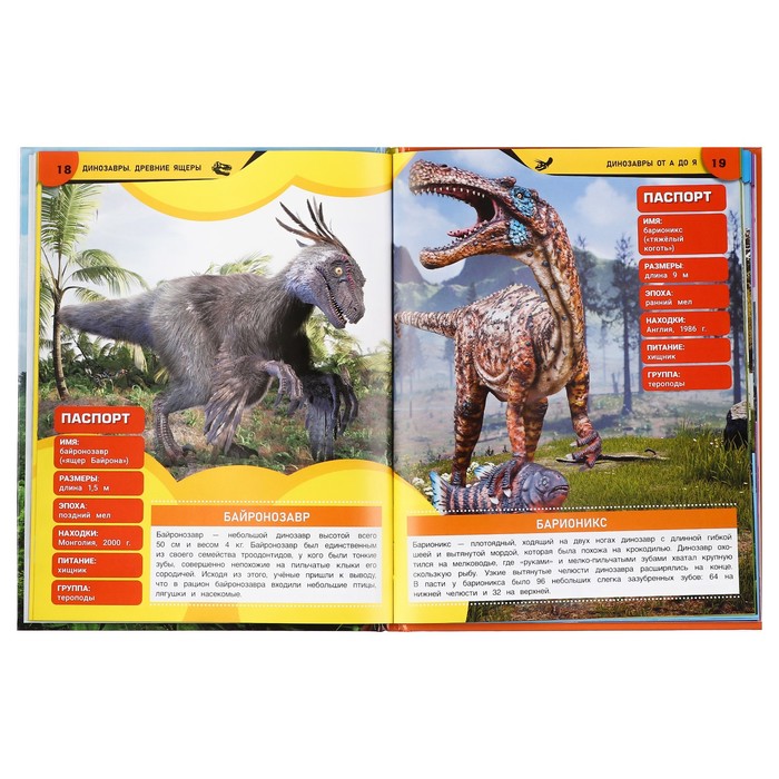 Энциклопедия «Динозавры. Древние ящеры» 10367795