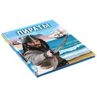 Энциклопедия «Пираты. Покорители морей» - фото 24689038