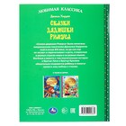 «Сказки дядюшки Римуса» Дж. Харрис - фото 23897022