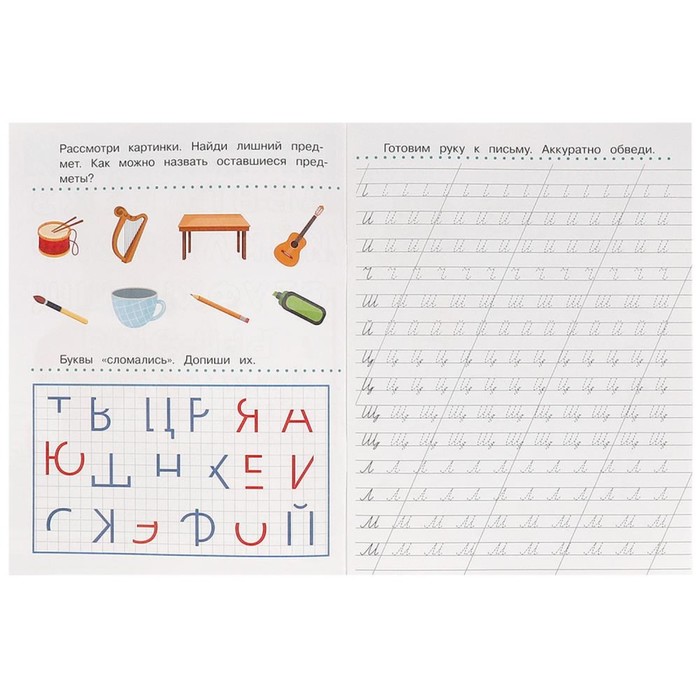 Прописи с заданиями «Учимся писать буквы»