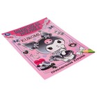 Бомбическая раскраска «Приключения Куроми» - фото 24400830