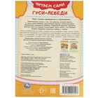 Читаем сами «Гуси-лебеди» - фото 23923901