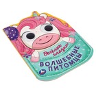 Книжка с глазками "Волшебные питомцы" 359164 - фото 23817891