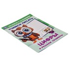 Прописи с заданиями. Цифры и решаем примеры. Учимся писать. 370583 10367827