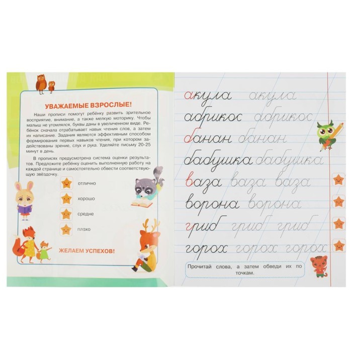 Прописи для дошкольников «Первые слова», с заданиями, 5-6 лет