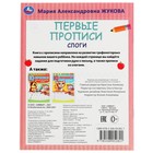 Первые прописи «Слоги», Жукова М. А. - фото 23940662
