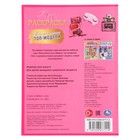 Чудо раскраска «Блистательные топ-модели» - фото 23797236