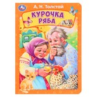 Книжка-картонка «Курочка ряба», Толстой А. Н. - фото 26406942