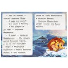 Читаем сами «Мама для мамонтёнка» Непомнящая Д. - фото 24370447