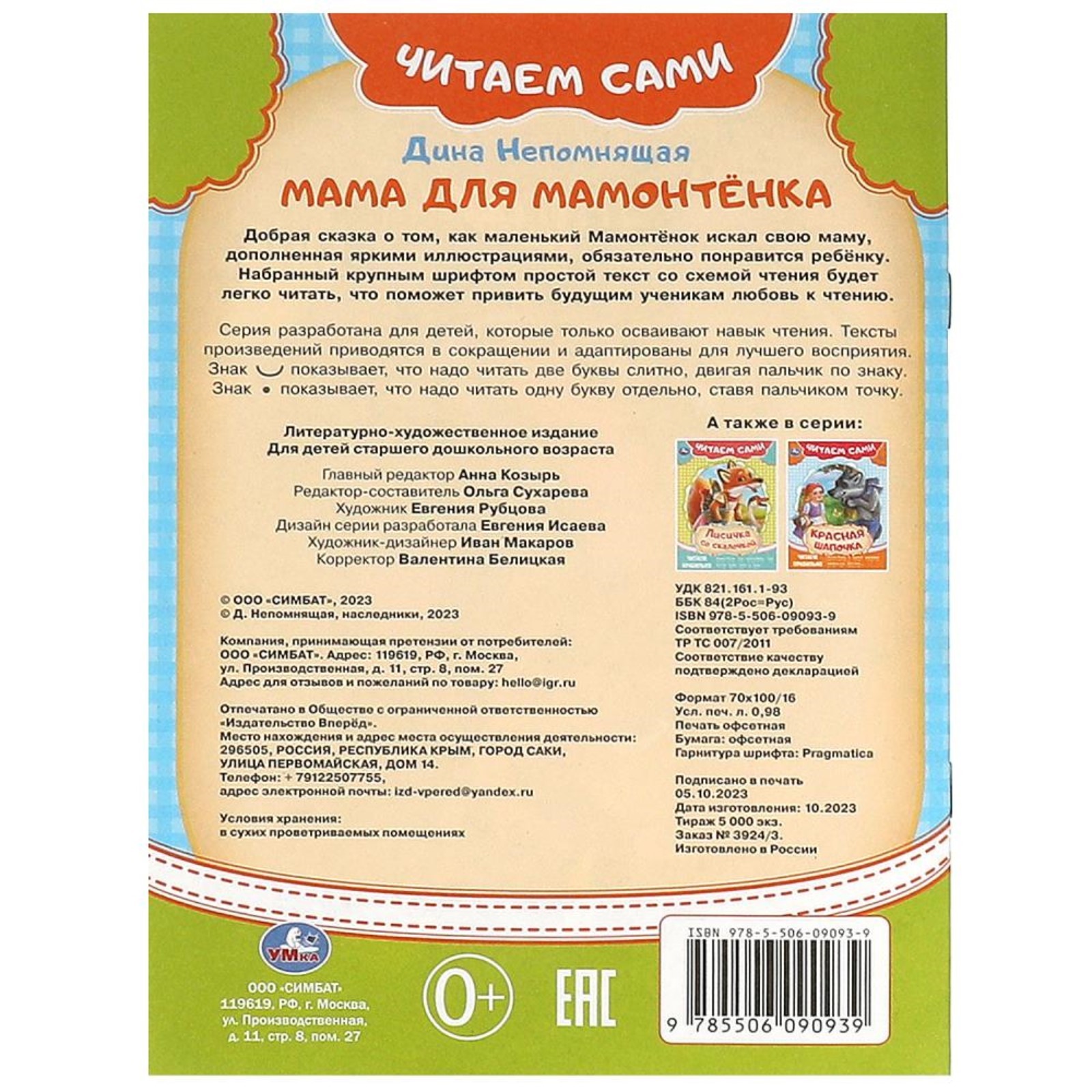 Читаем Сами Без Мамы Серия Книг Купить