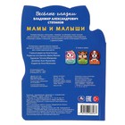 Книжка с глазками "Мама и малыш" Степанов В. А. 367292 - фото 23817920