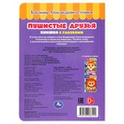 Книжка с глаками «Пушистые друзья», Степанов В. А. - фото 23817935