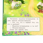 Книжка-панорамка для малышей «Теремок», А. Н. Афанасьев - фото 9794737