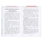 Внеклассное чтение «Моя родина Россия» - фото 24689101