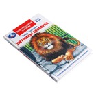 «Питомцы зоопарка», Чаплина В. В. - фото 23897051