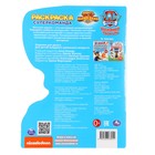 Раскраска с вырубкой «Суперкоманда. Щенячий патруль» - фото 23805067