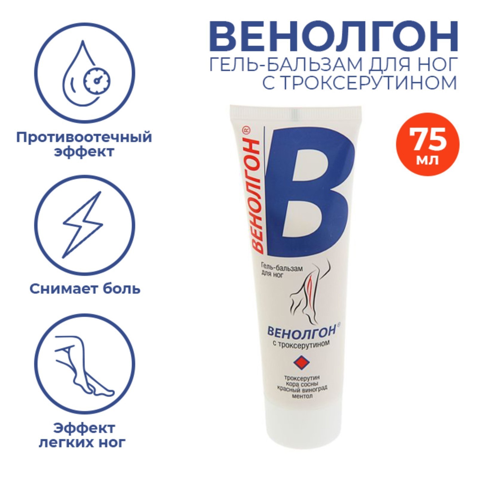 Гель-бальзам "Венолгон" с троксерутином, 75 мл (10386569) - Купить по ...