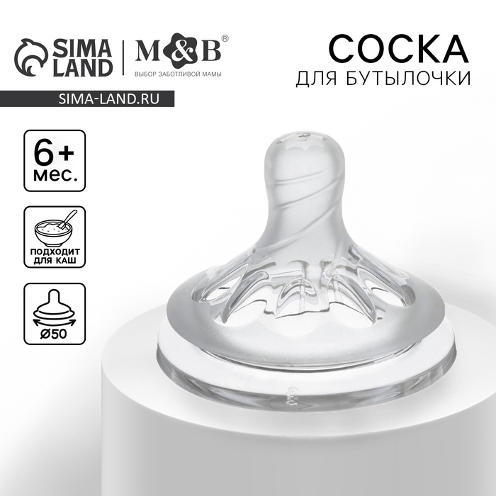 Соска на бутылочку M&B Natural, антиколиковая, от 6 мес.(Х), широкое горло Ø50 мм., быстрый поток, для густого питания - Фото 1