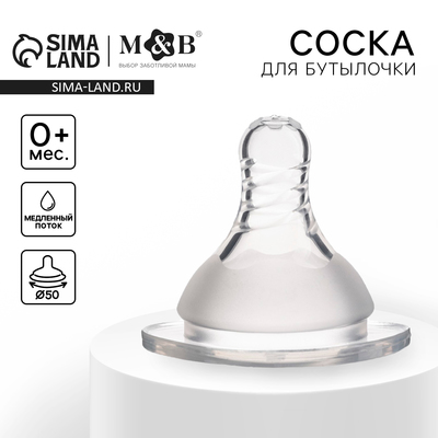 Соска на  бутылочку, антиколиковая, от 0 мес., M&B Standard, широкое горло,  медленный поток, Ø50 мм.