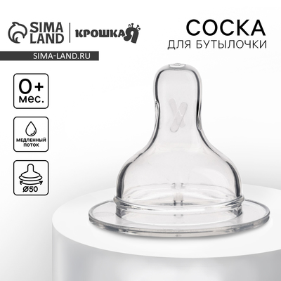 Соска на бутылочку Крошка Я «Anti-colic», антиколиковая, широкое горло Ø50 мм., от 0 мес., медленный поток