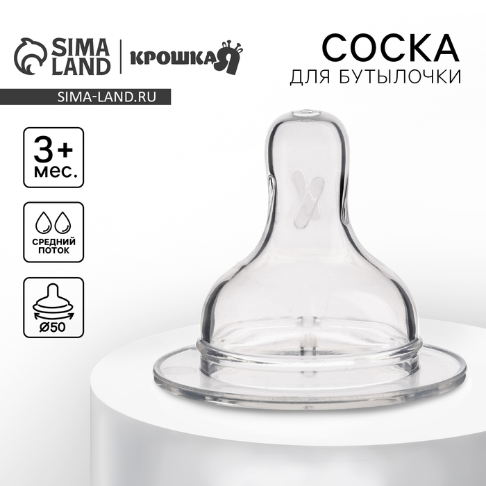 Соска на бутылочку Крошка Я Anti-colic, антиколиковая, от 3 мес., широкое горло Ø50 мм, средний поток - Фото 1
