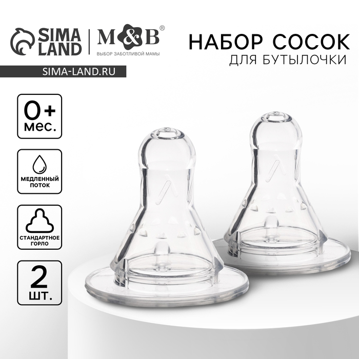 Соска на бутылочку M&B №1, классическое горло, от 0 мес., медленный поток, 2 шт. - Фото 1