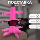 Подставка под очки 3 места, 16×14.5×20, розовая - Фото 1