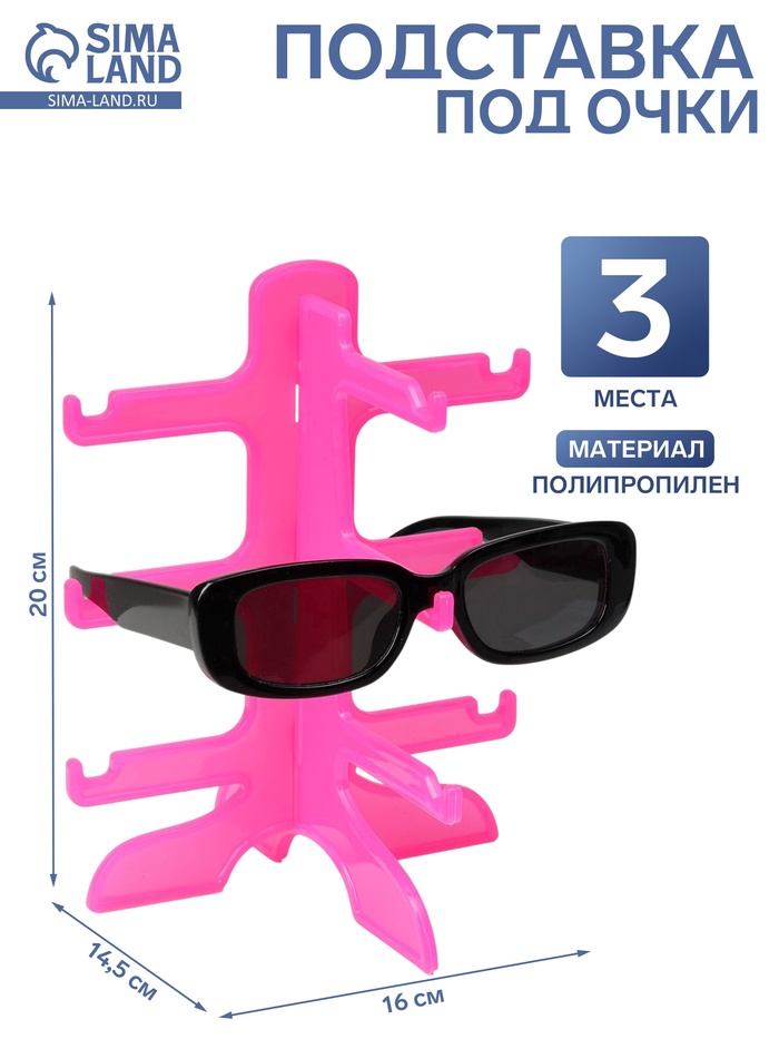 Подставка под очки 3 места, 16×14.5×20 см, розовая - Фото 1