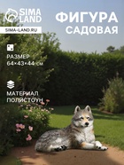 Садовая фигура из полистоуна «Волчица», 43×44×65 см - Фото 1