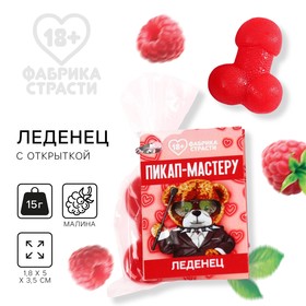 Леденец с открыткой «Пикап мастеру», 15 г. (18+) 10166302