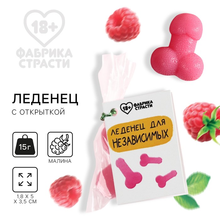 

Леденец с открыткой «Для независимых», 15 г. (18+)