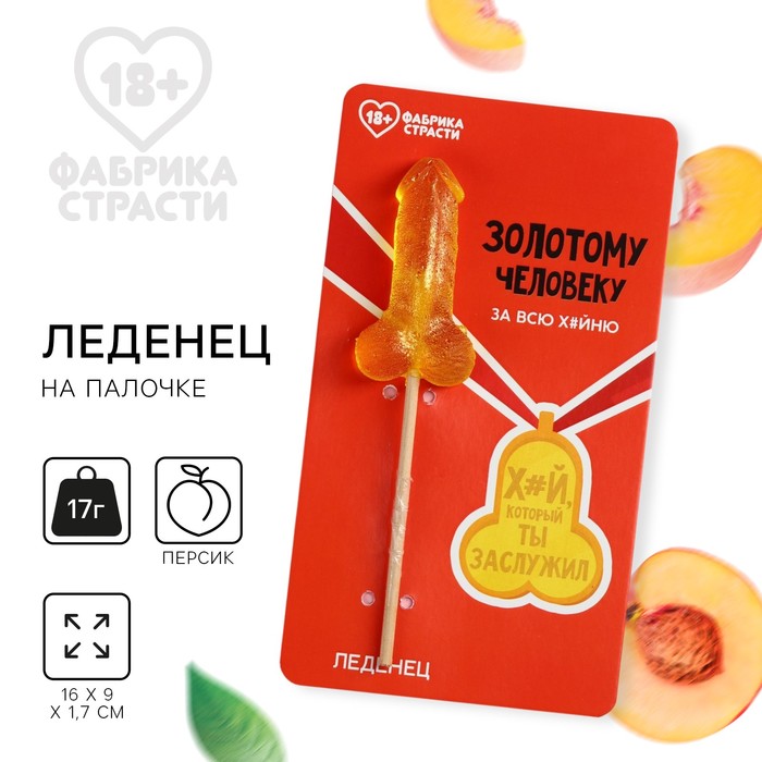 

Леденец на подложке «Золотому человеку», 17 г. (18+)