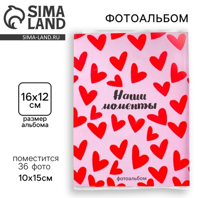 Фотоальбом 36 фото в мягкой обложке «Наши моменты»